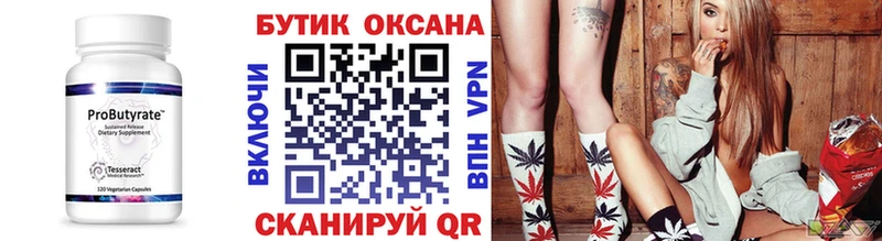 БУТИРАТ бутандиол  где купить   Называевск 